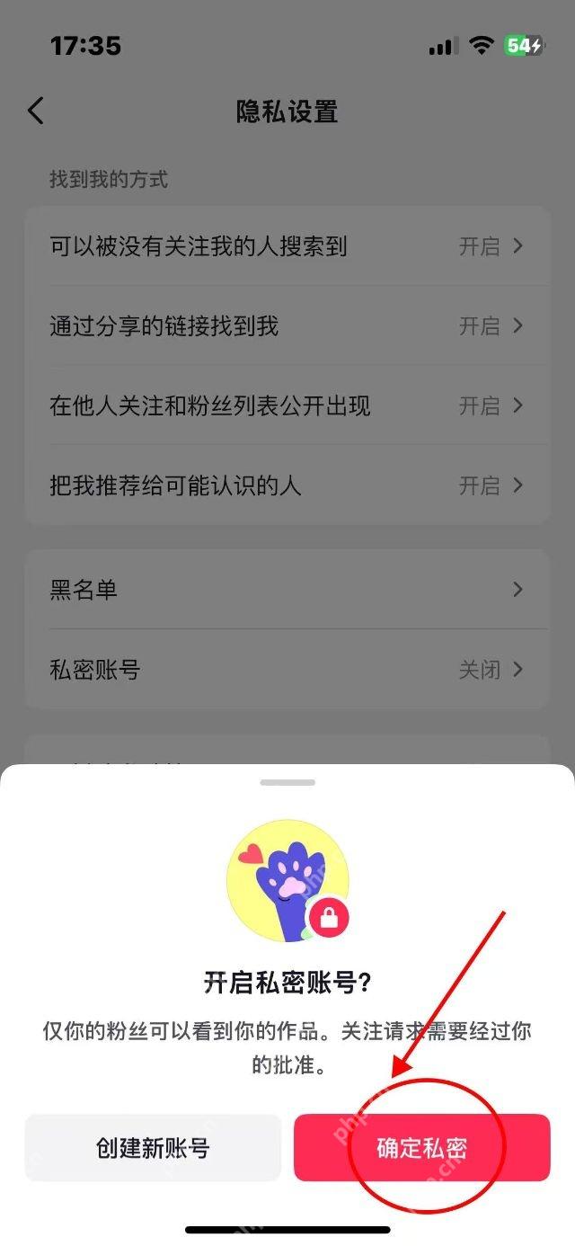 抖音开启私密账号确认页面