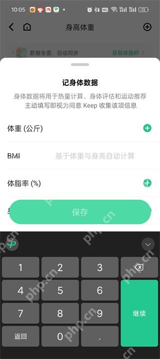 Keep怎么设置身体数据记录单位-按页面单位保存
