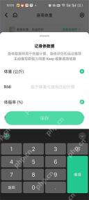 Keep怎么设置身体数据记录单位-按页面单位保存