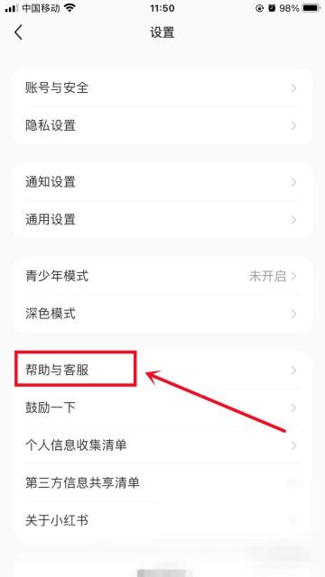 小红书评论被限制怎么解决 帮助与客服步骤截图