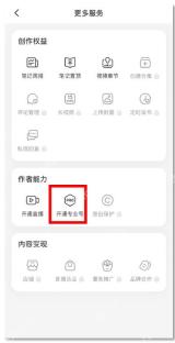 小红书更多服务中的开通专业号入口_小红书怎么开通专业号_小红书专业账号开通申请流程 - php中文网