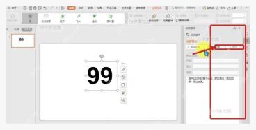 WPS 演示动画选项卡和右侧动画窗格入口被标出