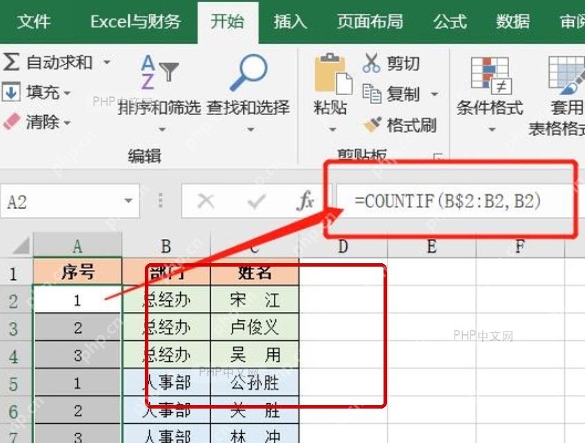Excel 表格中整理部门类别列和序号列