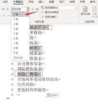 Word中设置文档大纲级别准备导入PPT