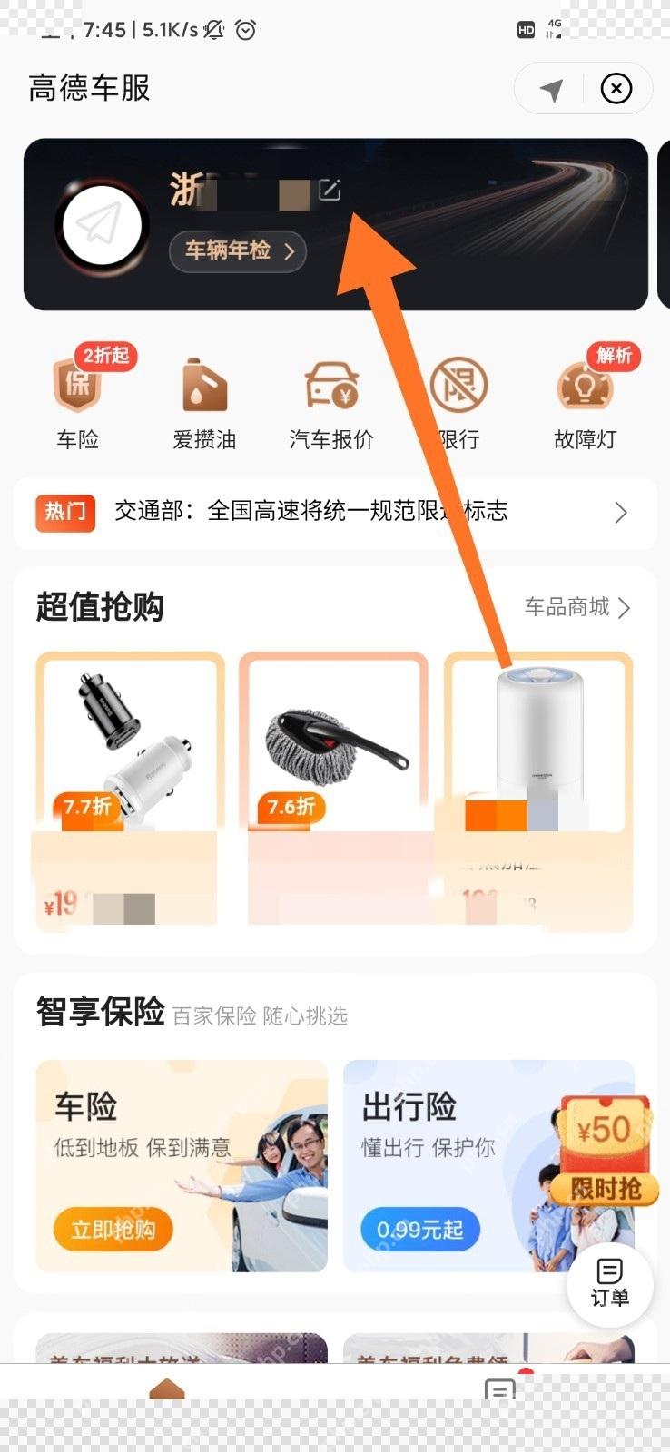 高德地图高德车服卡片编辑入口