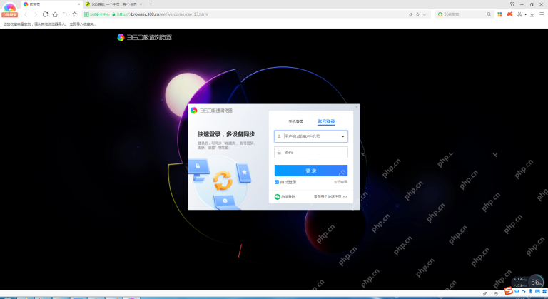 步骤2：辨认360账号登录面板真实操作界面