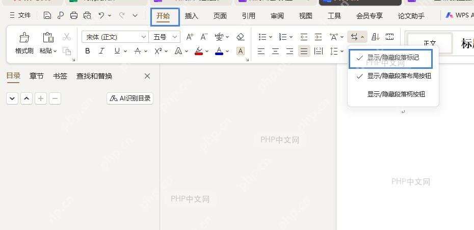 显示段落标记步骤:勾选‘显示/隐藏段落标记’按钮,文档中出现手动换行符符号