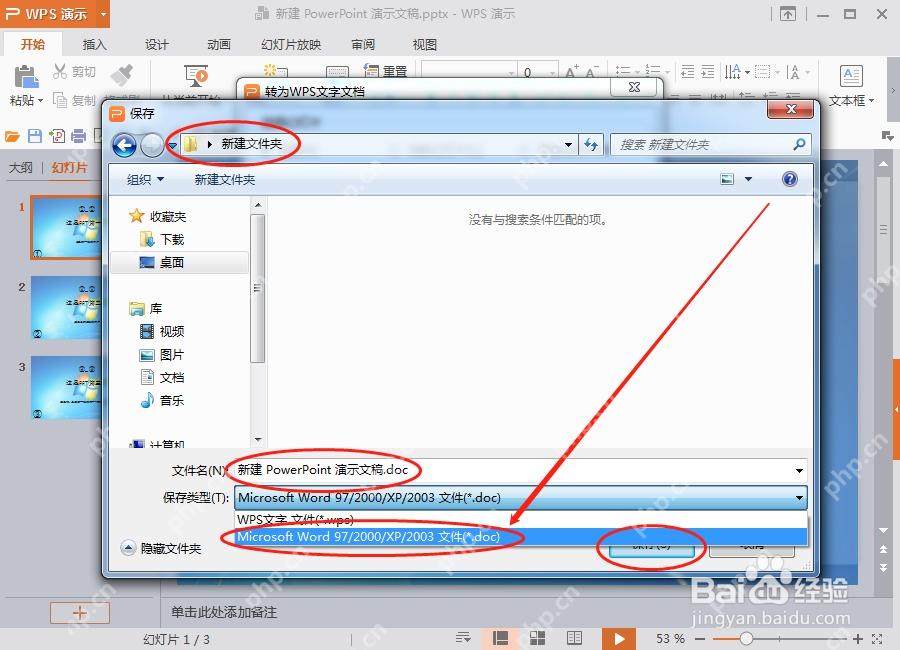 WPS保存窗口中选择Microsoft Word文档类型并保存