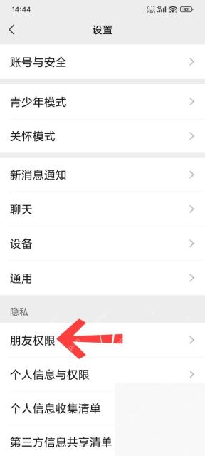 微信怎么设置朋友圈三天可见
