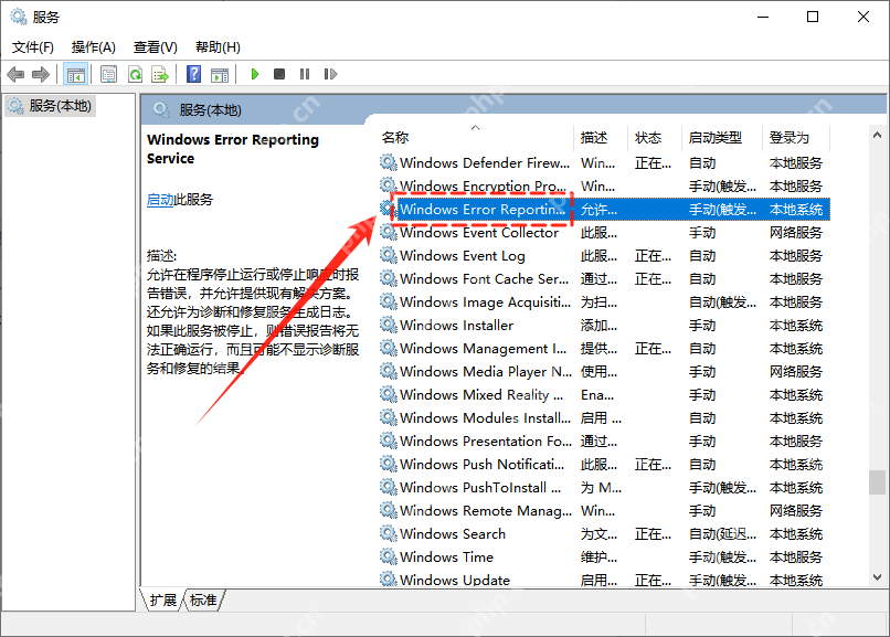 服务列表中定位 Windows Error Reporting Service