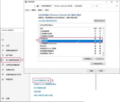 Windows 10 防火墙允许应用 远程桌面 专用网络勾选