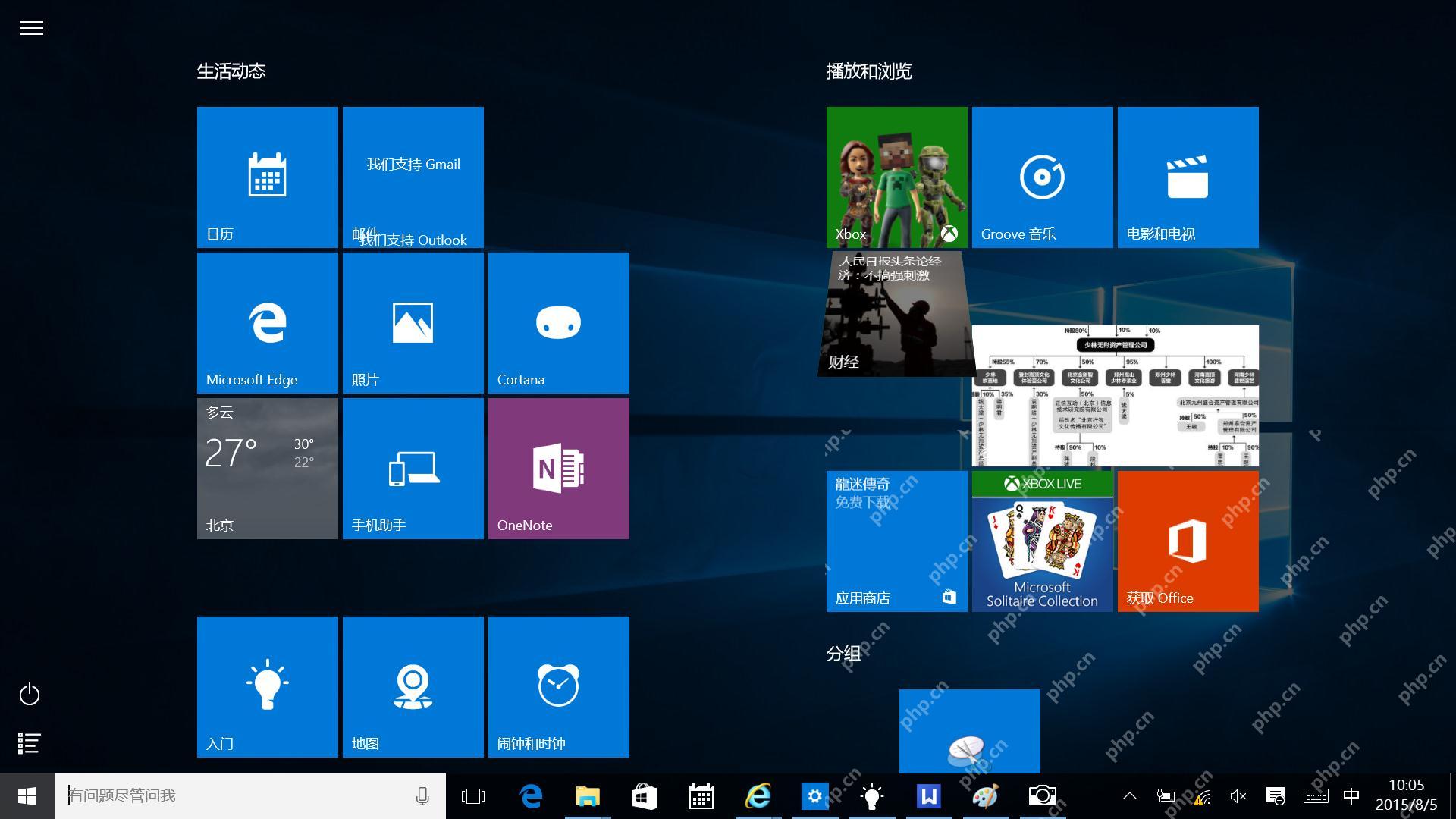 Win10 开始菜单全屏显示后的开始屏幕效果