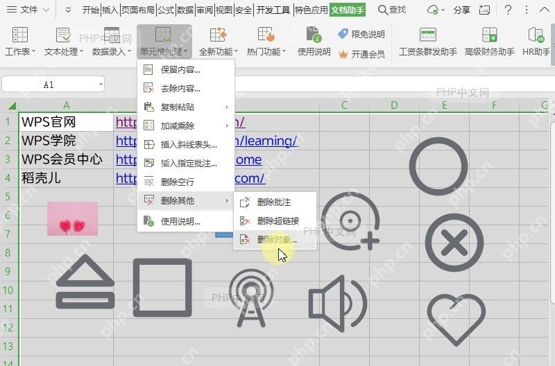 如何快速删除表格对象?设置效果