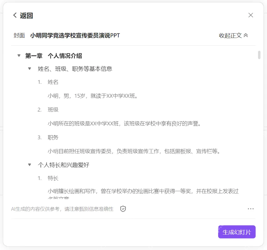WPS AI生成的演讲PPT大纲列表
