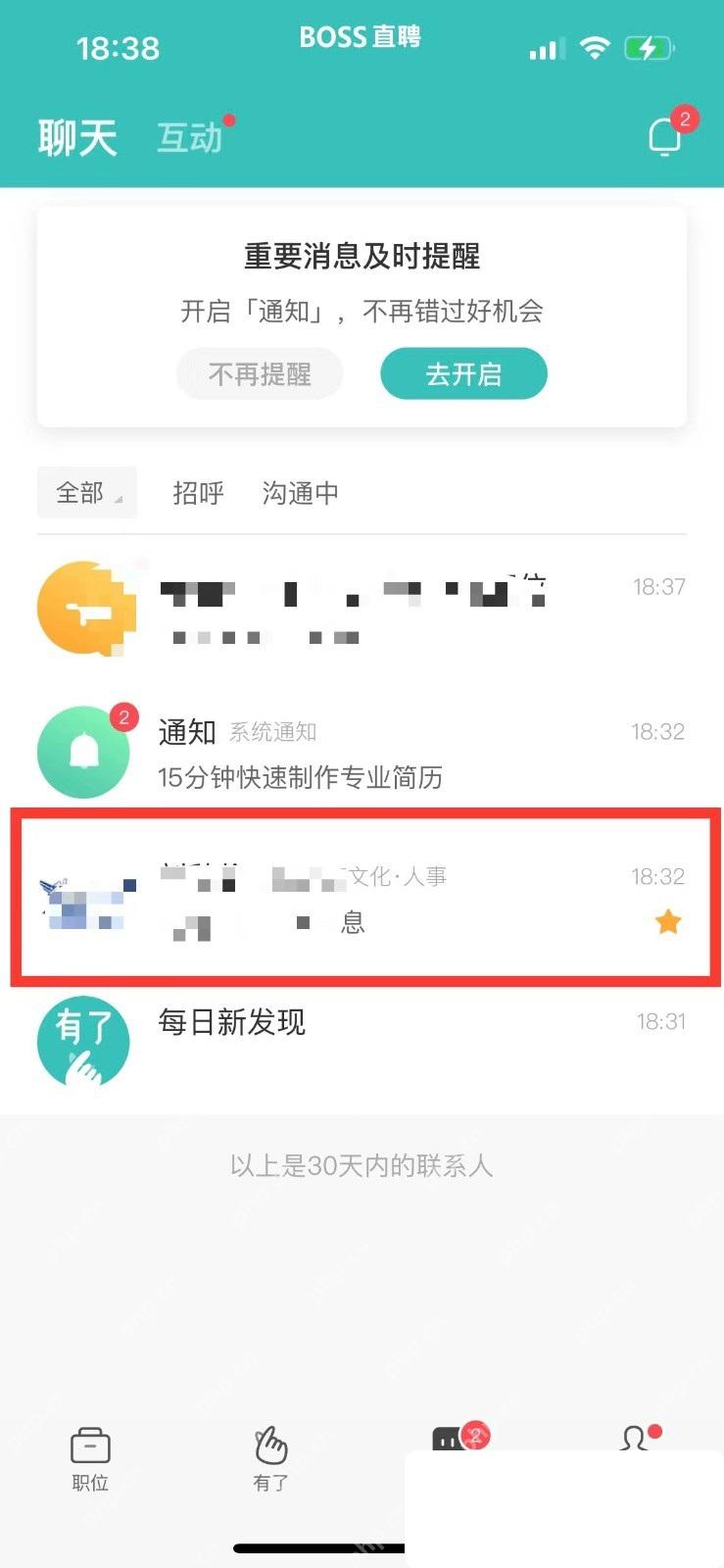 BOSS直聘app怎么屏蔽不感兴趣的岗位步骤图1