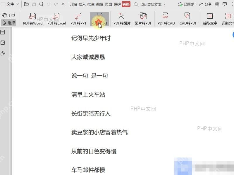 PDF文件如何转记事本文件?入口位置