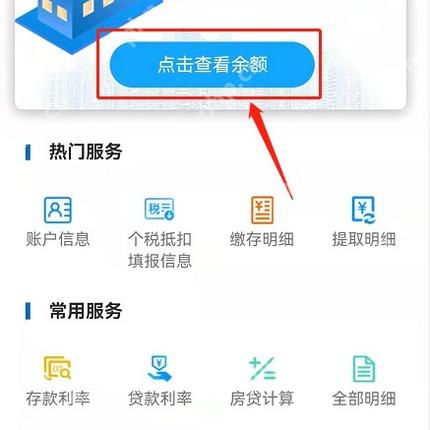 蚂蚁阿宝操作帮你查公积金余额
