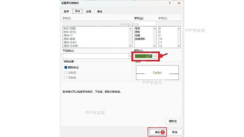 Excel 设置单元格格式字体页选择原来的字体颜色