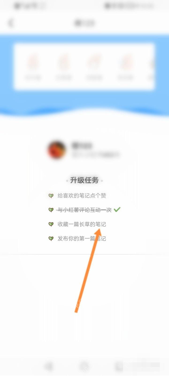 小红书成长等级页面升级任务,用于查看账号等级和任务进度