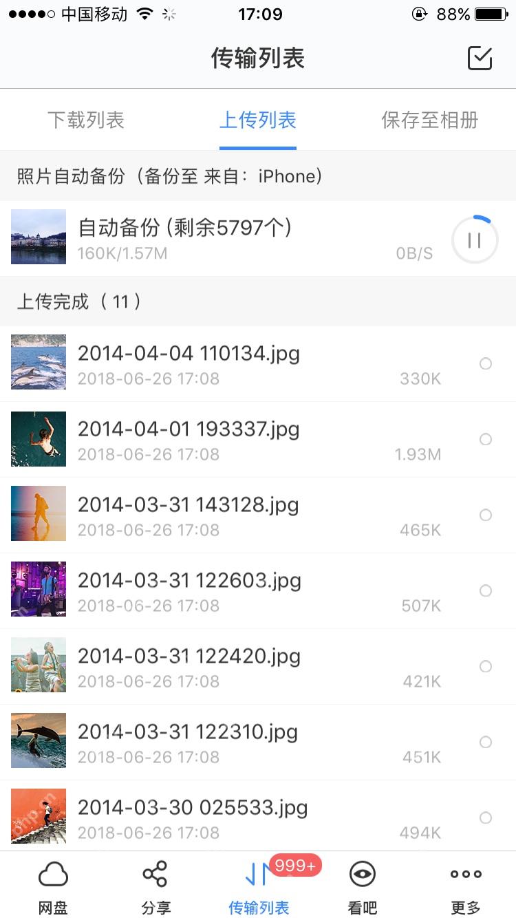 百度网盘 App 传输记录下载列表中的下载进度