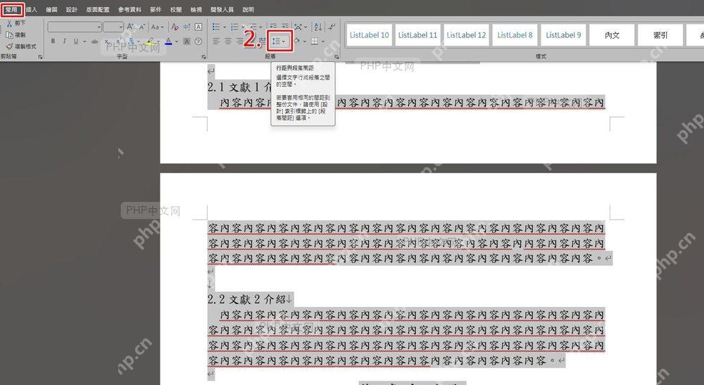 Word 或 WPS 开始选项卡中打开行和段落间距菜单