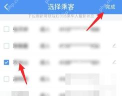 12306怎么给老人代买车票:勾选添加的乘客后点击完成。