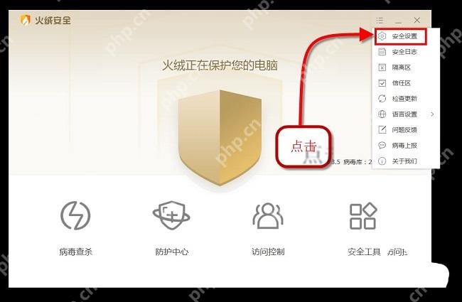 Windows 中文火绒安全软件设置窗口中打开高级防护并选择 IP协议控制，右侧显示 IP 规则列表