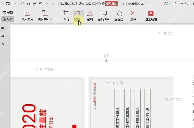 如何旋转插入PDF文件中的图片？设置效果