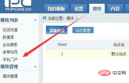 PHPCMS手機車站怎麼蓋？