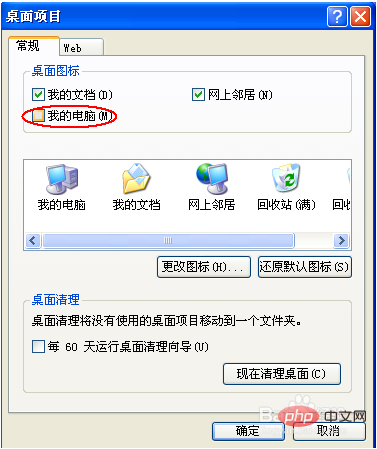 XP コンピュータでデスクトップ アイコンが表示されない場合はどうすればよいですか?