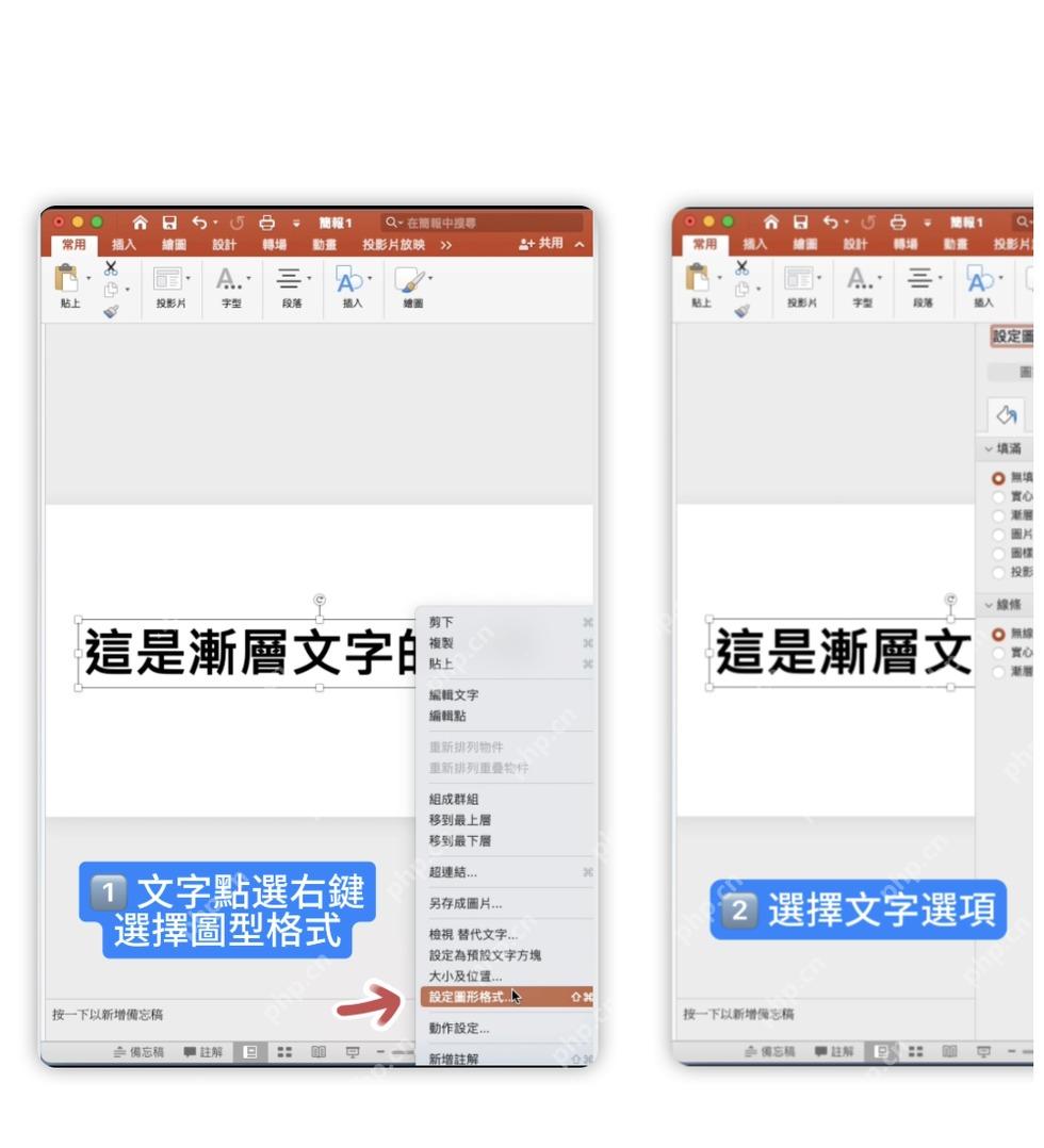 PowerPoint中选中文字并进入设置形状格式