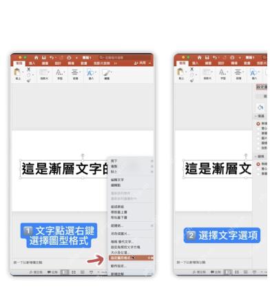 PowerPoint中选中文字并进入设置形状格式