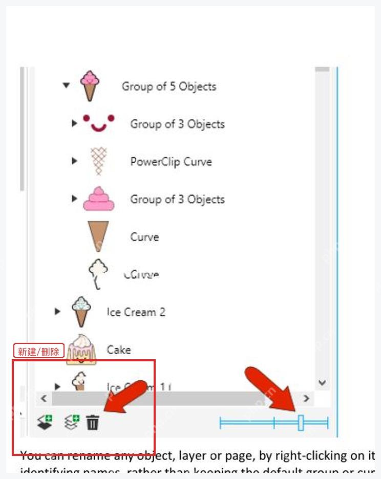 CorelDRAW Objects 泊坞窗底部的新建图层和删除按钮