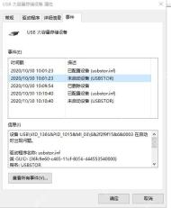 USB大容量存储设备属性事件页显示配置启动删除记录