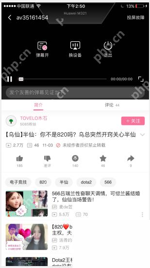 在投屏状态页切换或退出设备