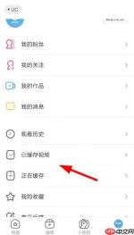 UC浏览器怎么设置网页播放倍速：UC 浏览器我的页面缓存视频入口