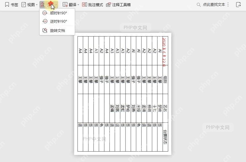 在PDF阅读模式下,如何逆时针90°旋转文档?设置效果