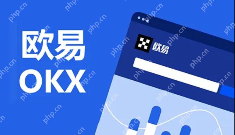 okx交易官网入口 欧易交易所官方网站地址 - php中文网