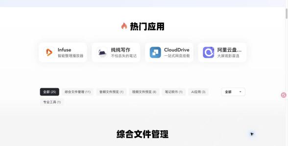 三方应用的用途和运行平台分类