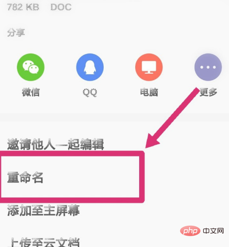 手機wps重命名在哪裡？