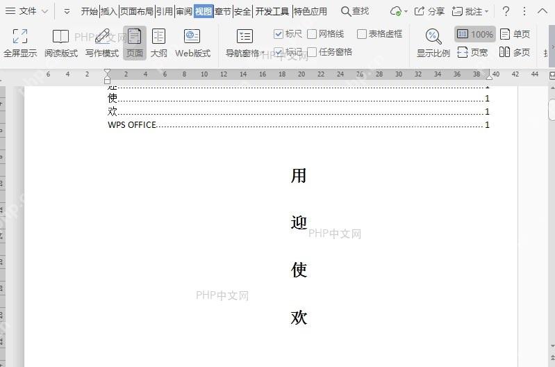 如何关闭文档大纲视图?入口位置