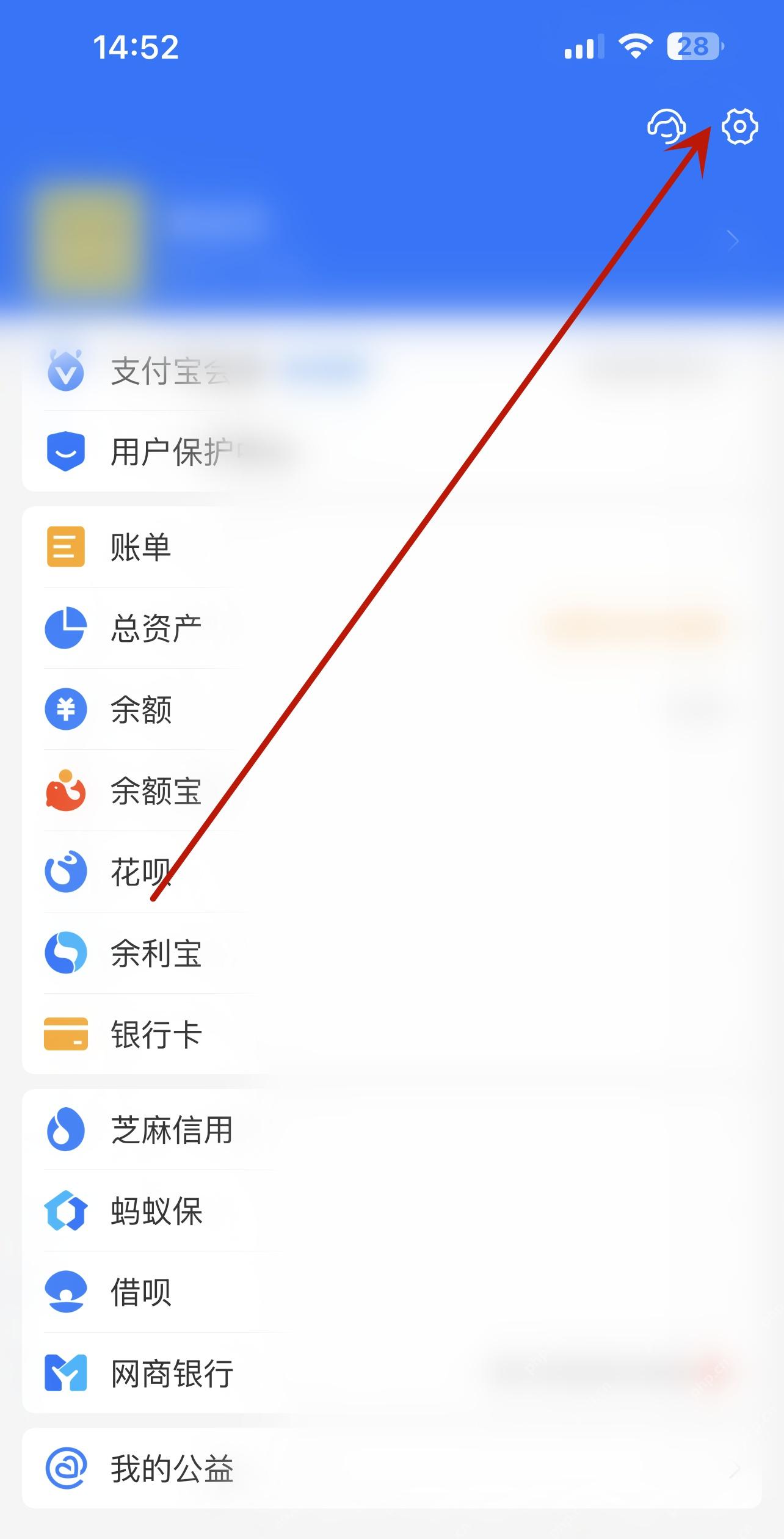 支付宝我的页右上角设置入口,关闭首页广告推荐前先从这里进入