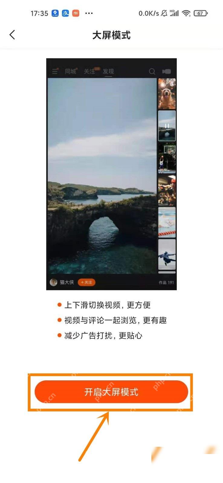 快手极速版开启大屏模式或后台播放