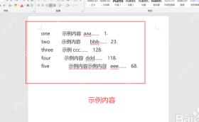 Word 文档中用制表位让上下多行文字和数字按同一位置对齐