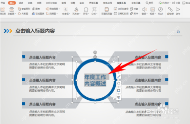 选中 PPT 页面里的导航按钮形状