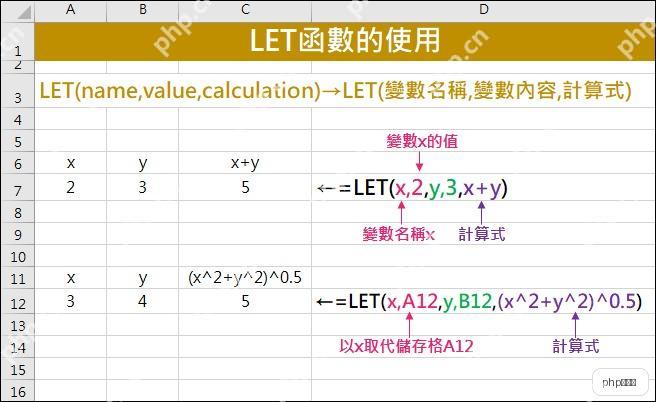 Excel中使用LET函数为中间计算结果设置变量