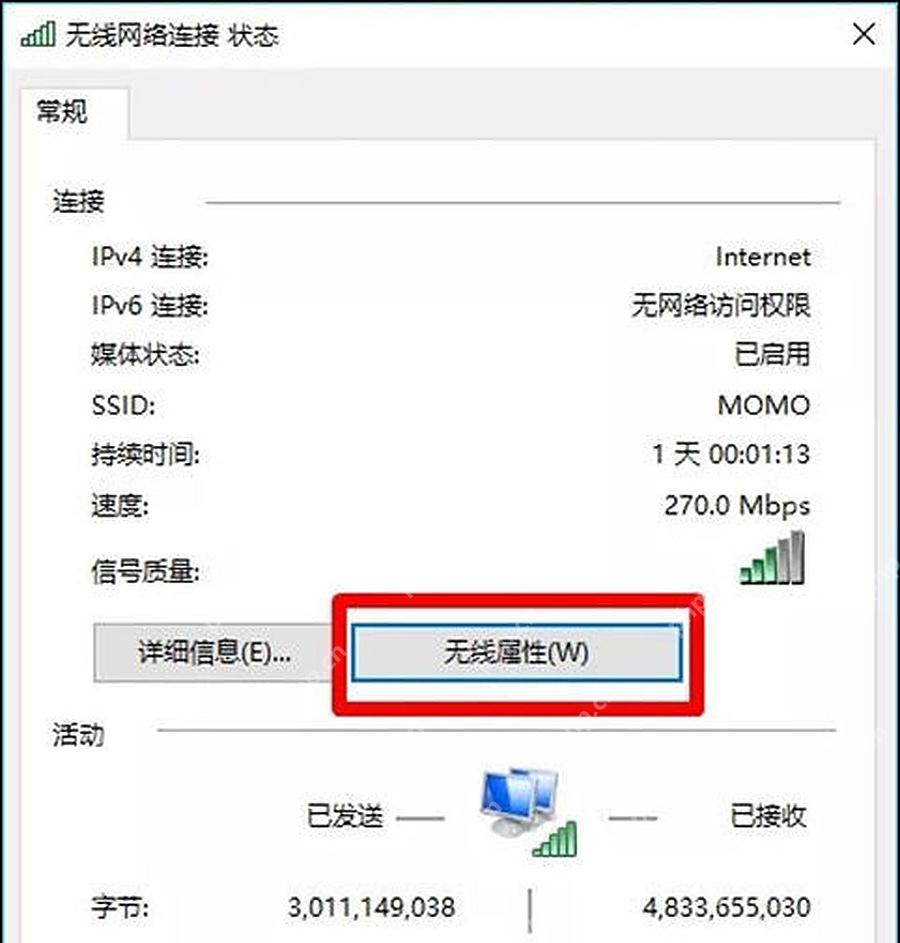 Windows 10 WLAN 状态窗口查看无线信号质量