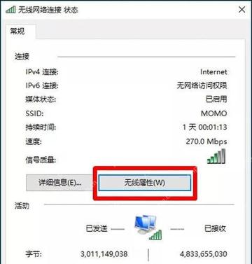 Windows 10 WLAN 状态窗口查看无线信号质量