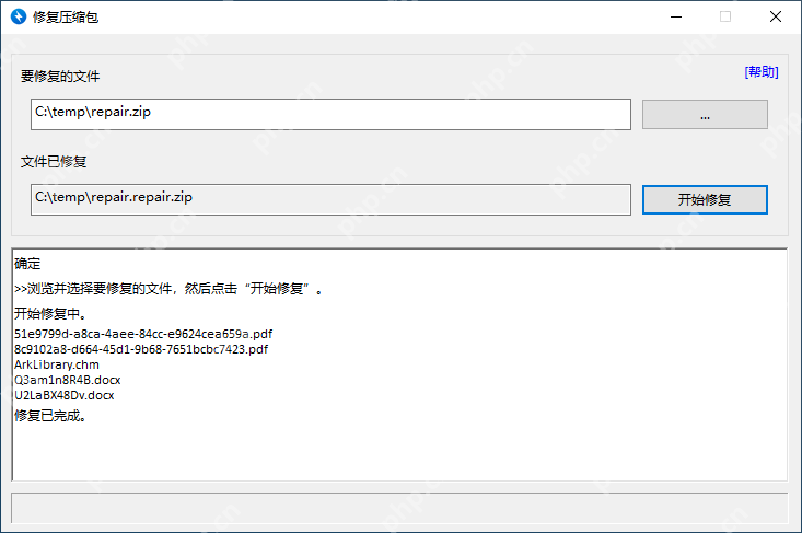 Windows 中文 Bandizip 修复压缩包窗口已经显示要修复的 ZIP 路径、输出 repair.zip 路径和开始修复按钮，证明压缩包损坏时应新建 repair.zip 结果文件而不是覆盖原包。