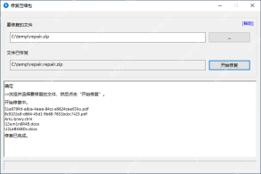 Windows 中文 Bandizip 修复压缩包窗口已经显示要修复的 ZIP 路径、输出 repair.zip 路径和开始修复按钮，证明压缩包损坏时应新建 repair.zip 结果文件而不是覆盖原包。